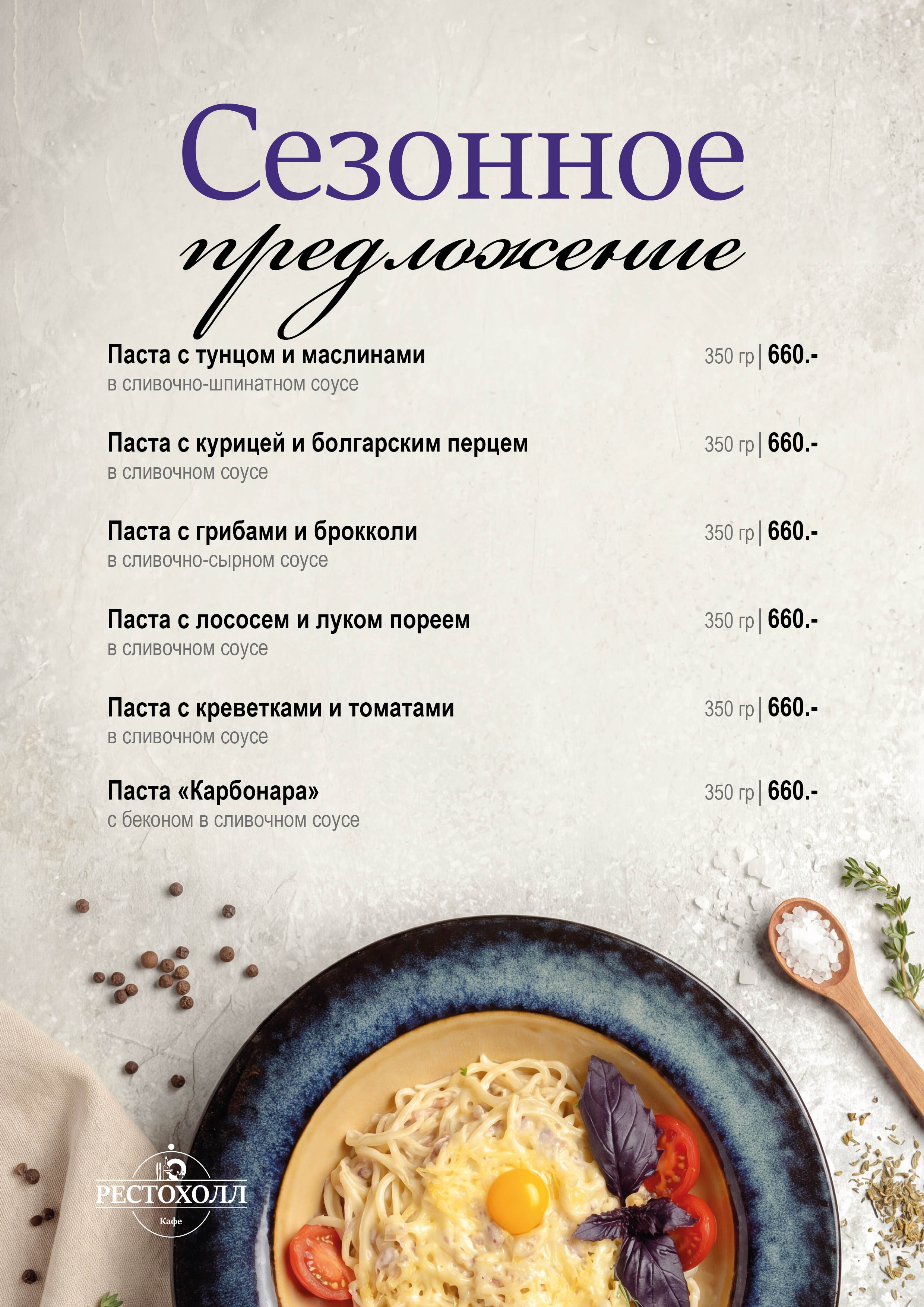 сезонное предложение